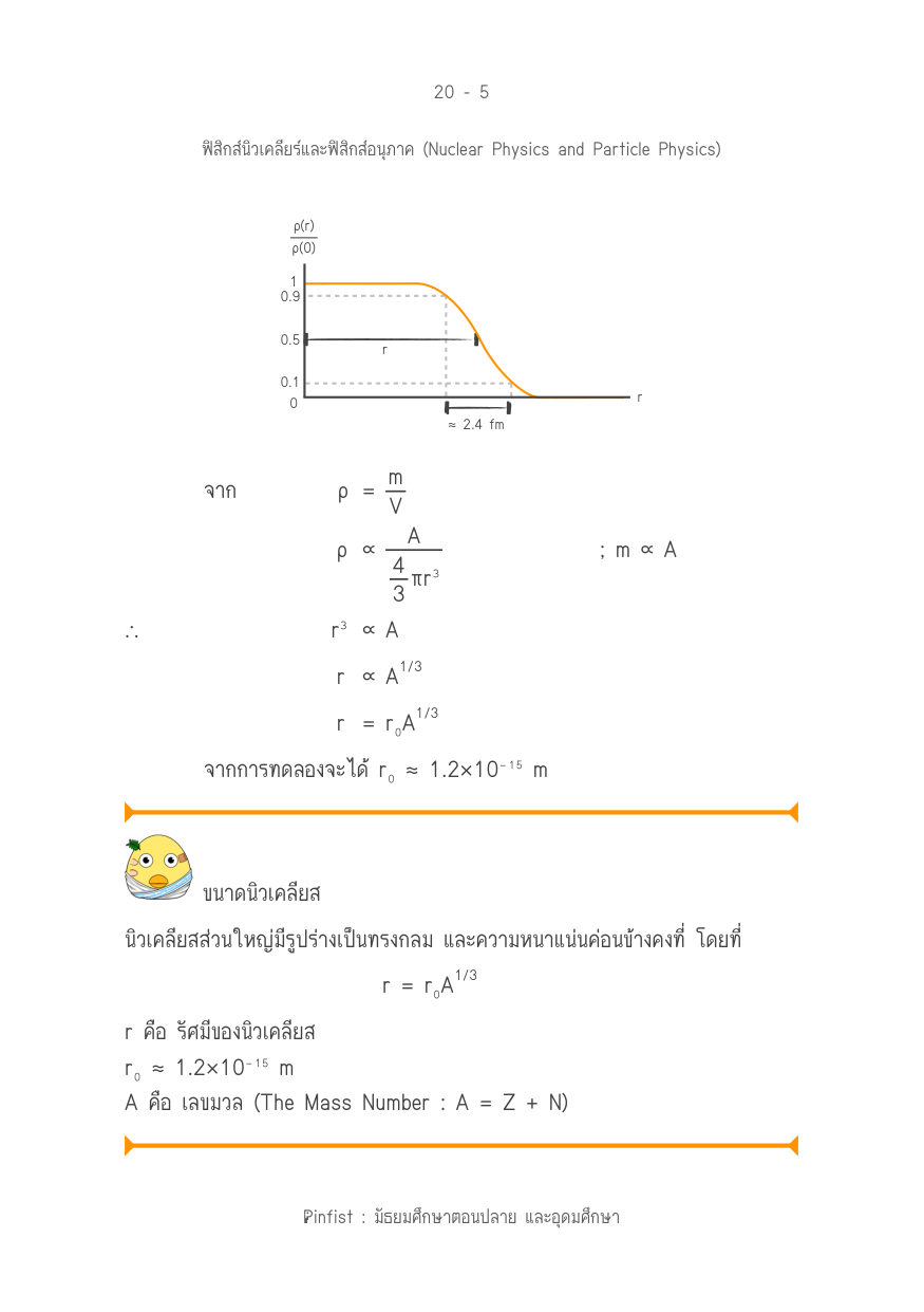 บทที่ 20 หน้า 5
