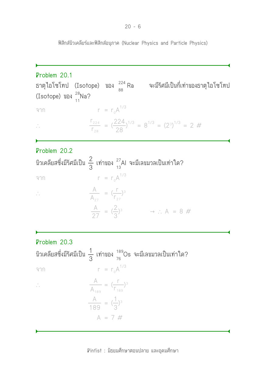 บทที่ 20 หน้า 6