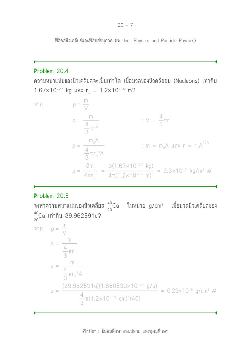 บทที่ 20 หน้า 7