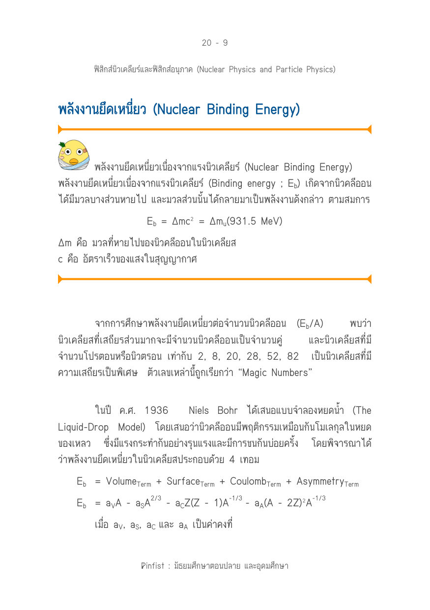 บทที่ 20 หน้า 9