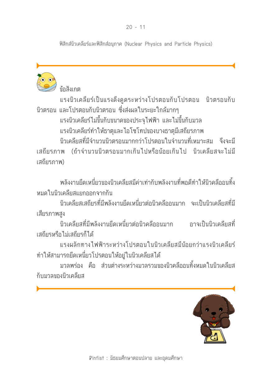 บทที่ 20 หน้า 11
