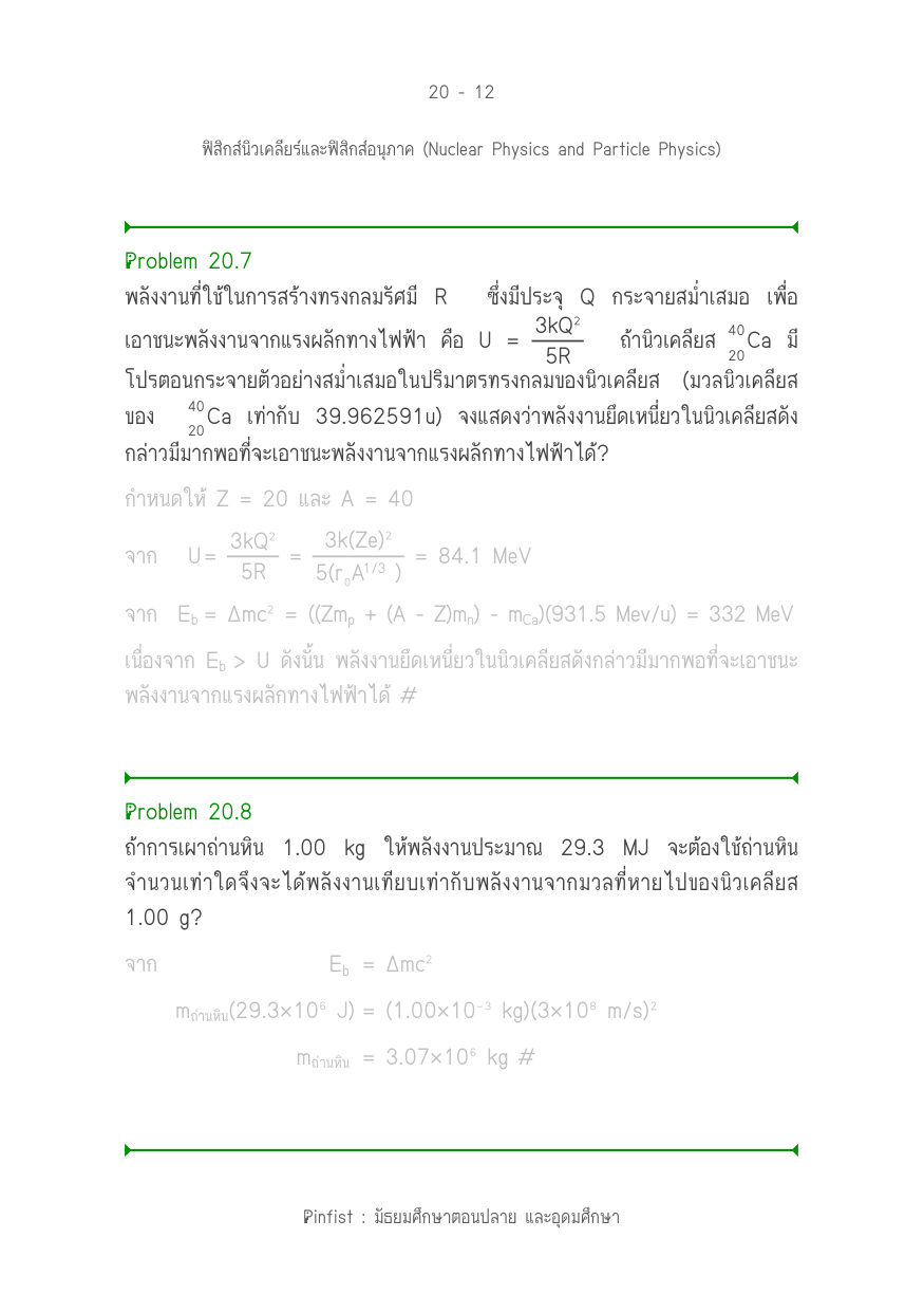 บทที่ 20 หน้า 12