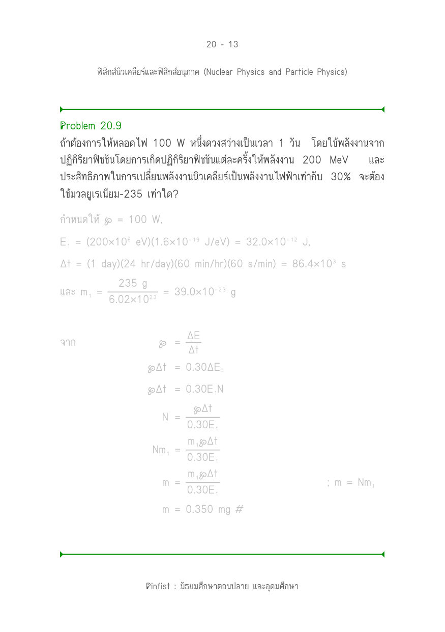 บทที่ 20 หน้า 13