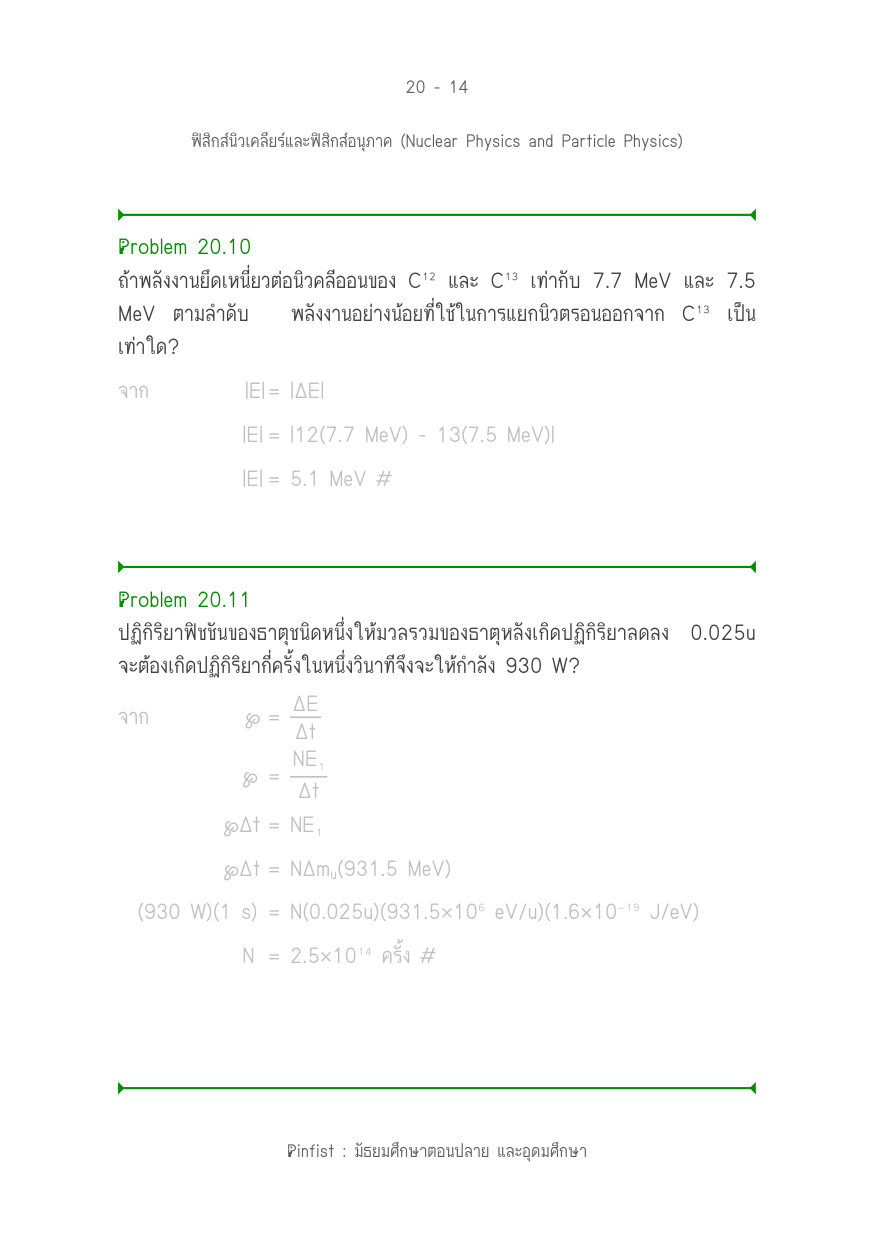 บทที่ 20 หน้า 14