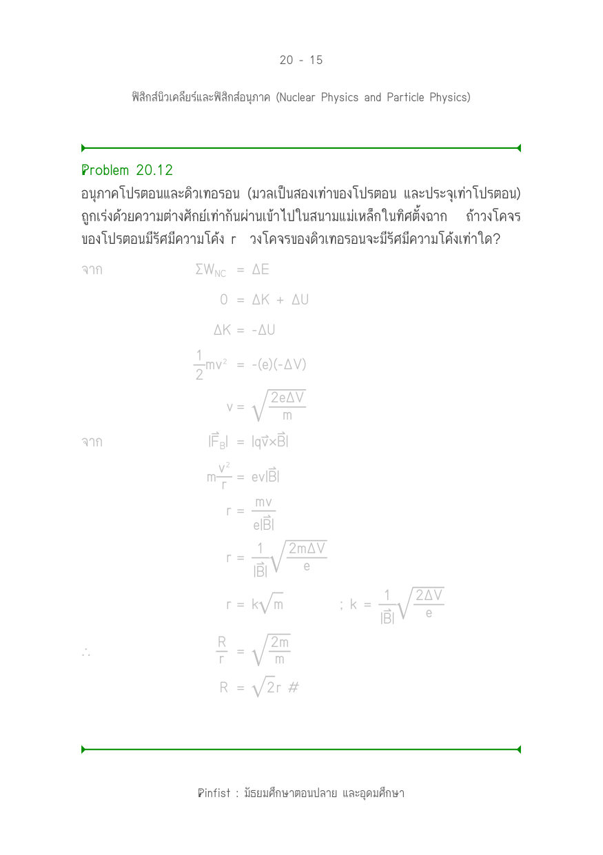 บทที่ 20 หน้า 15