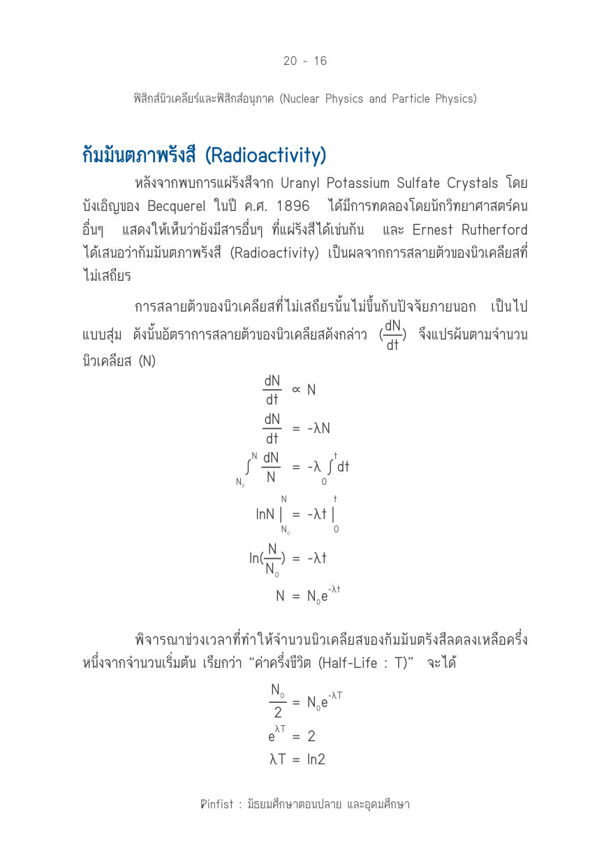 บทที่ 20 หน้า 16