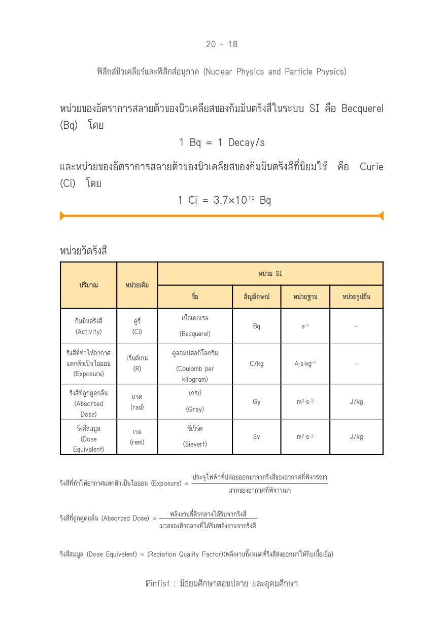 บทที่ 20 หน้า 18