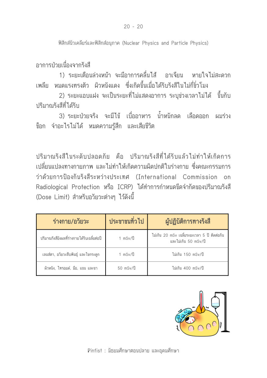 บทที่ 20 หน้า 20