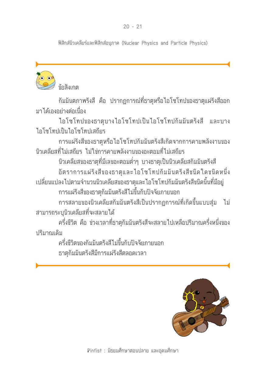 บทที่ 20 หน้า 21