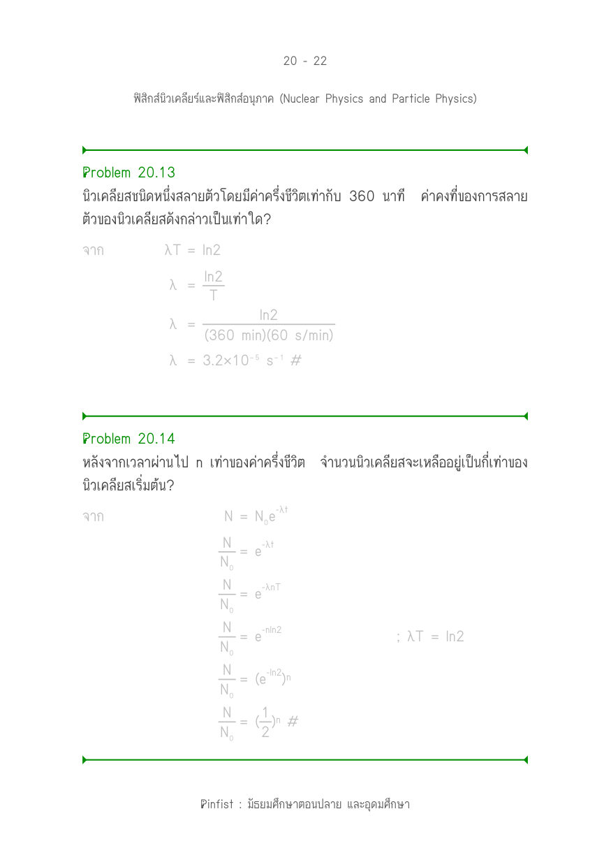 บทที่ 20 หน้า 22