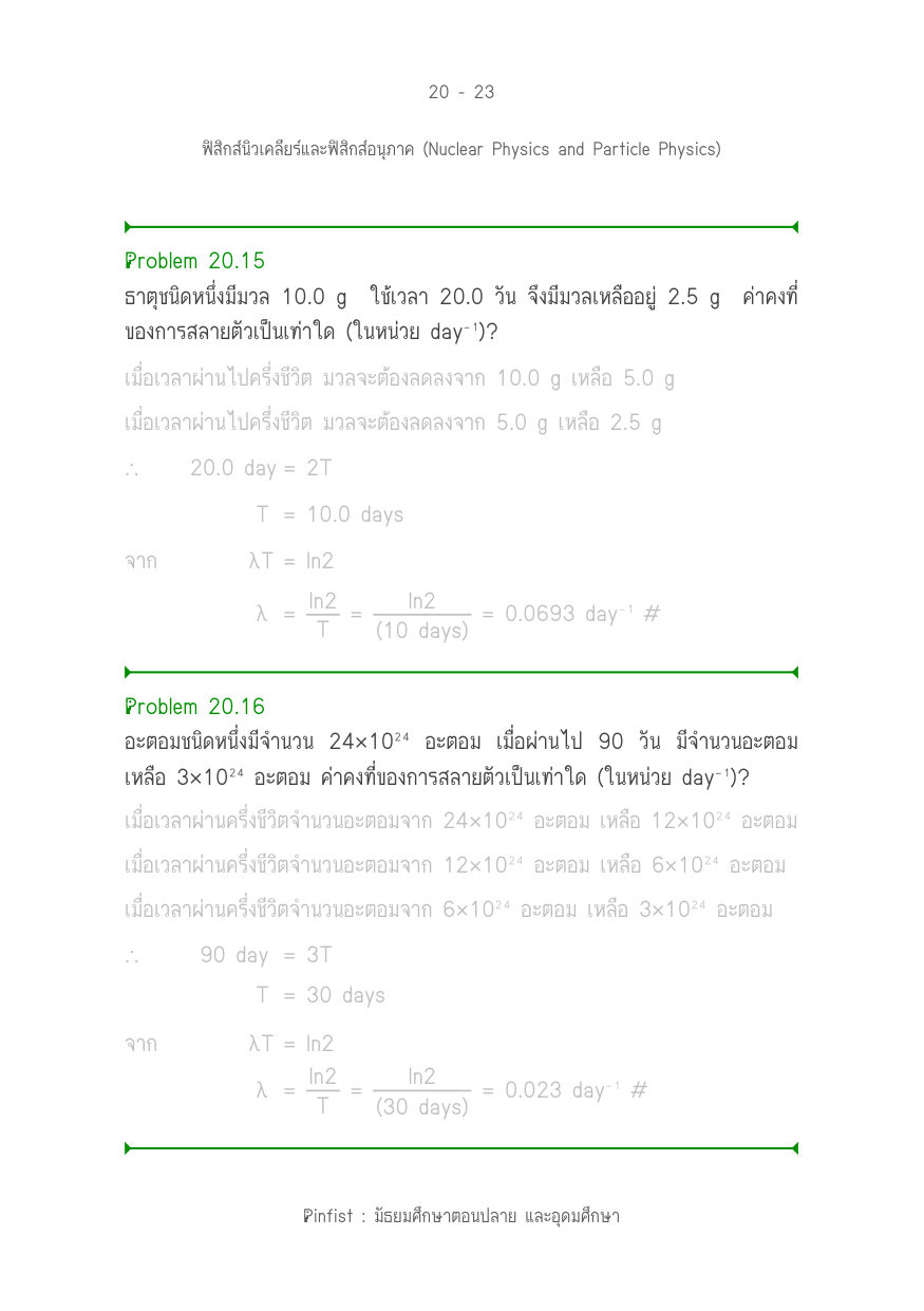 บทที่ 20 หน้า 23