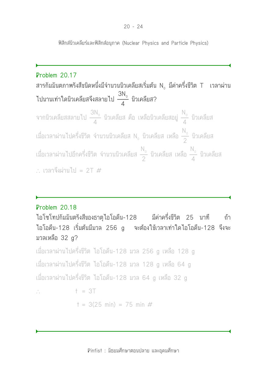 บทที่ 20 หน้า 24