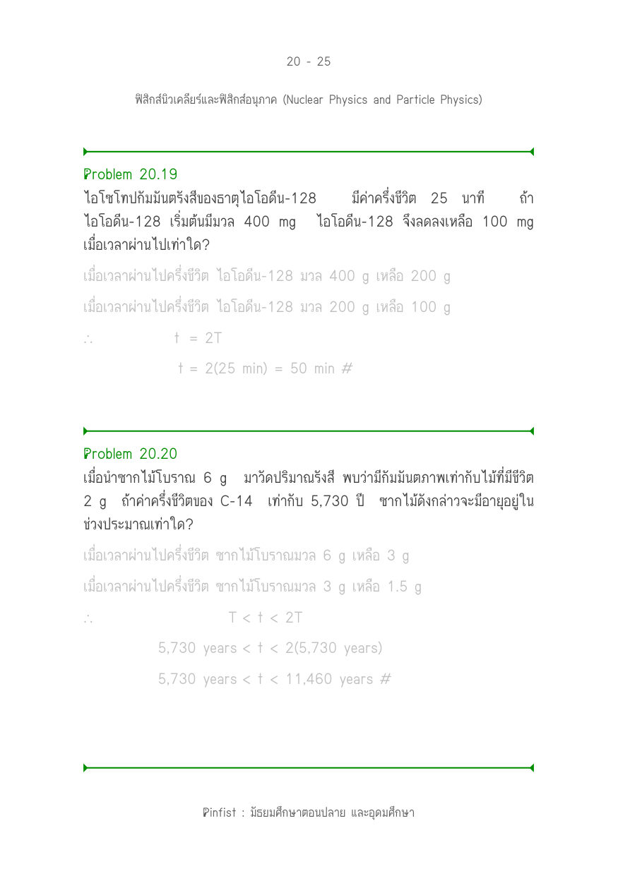 บทที่ 20 หน้า 25