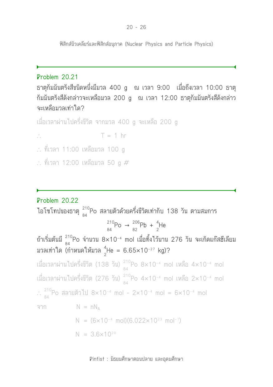 บทที่ 20 หน้า 26