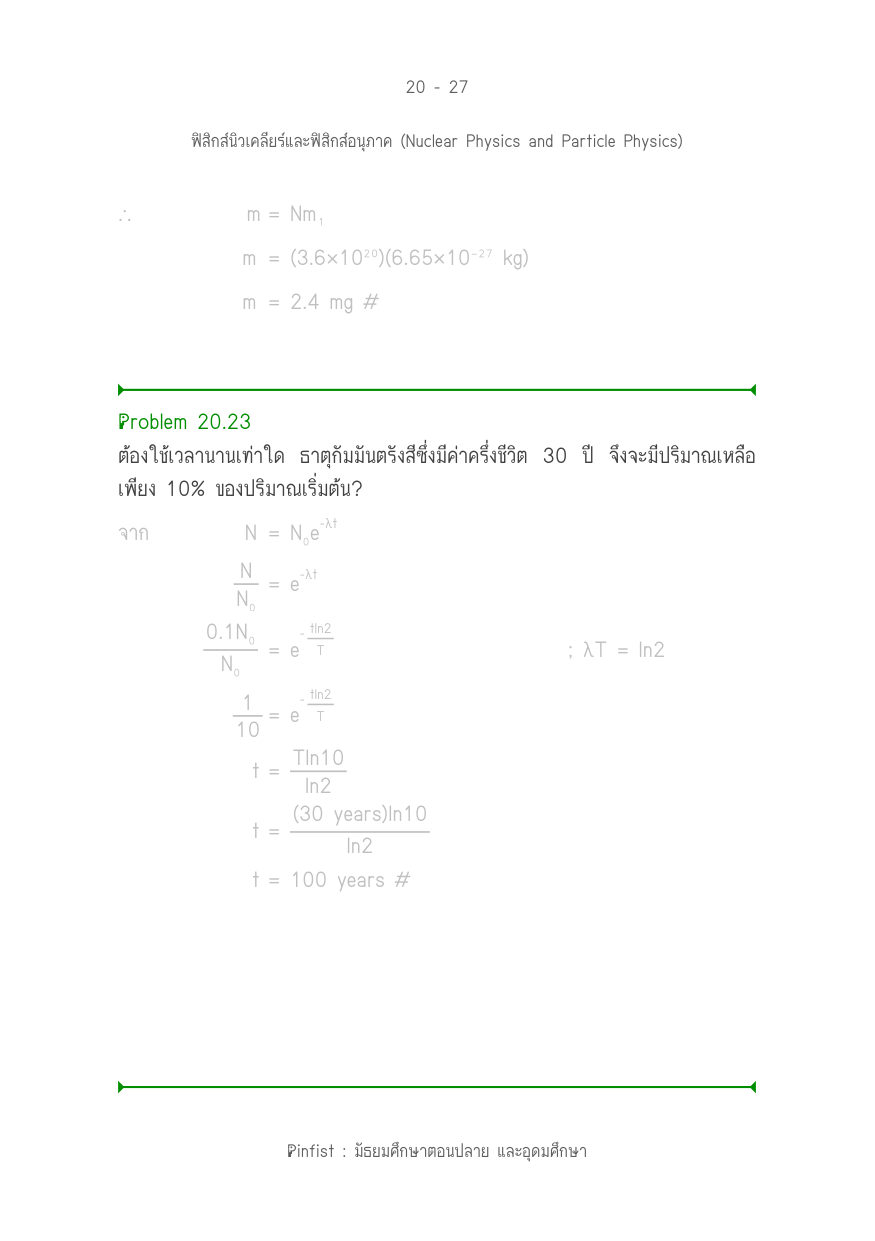 บทที่ 20 หน้า 27