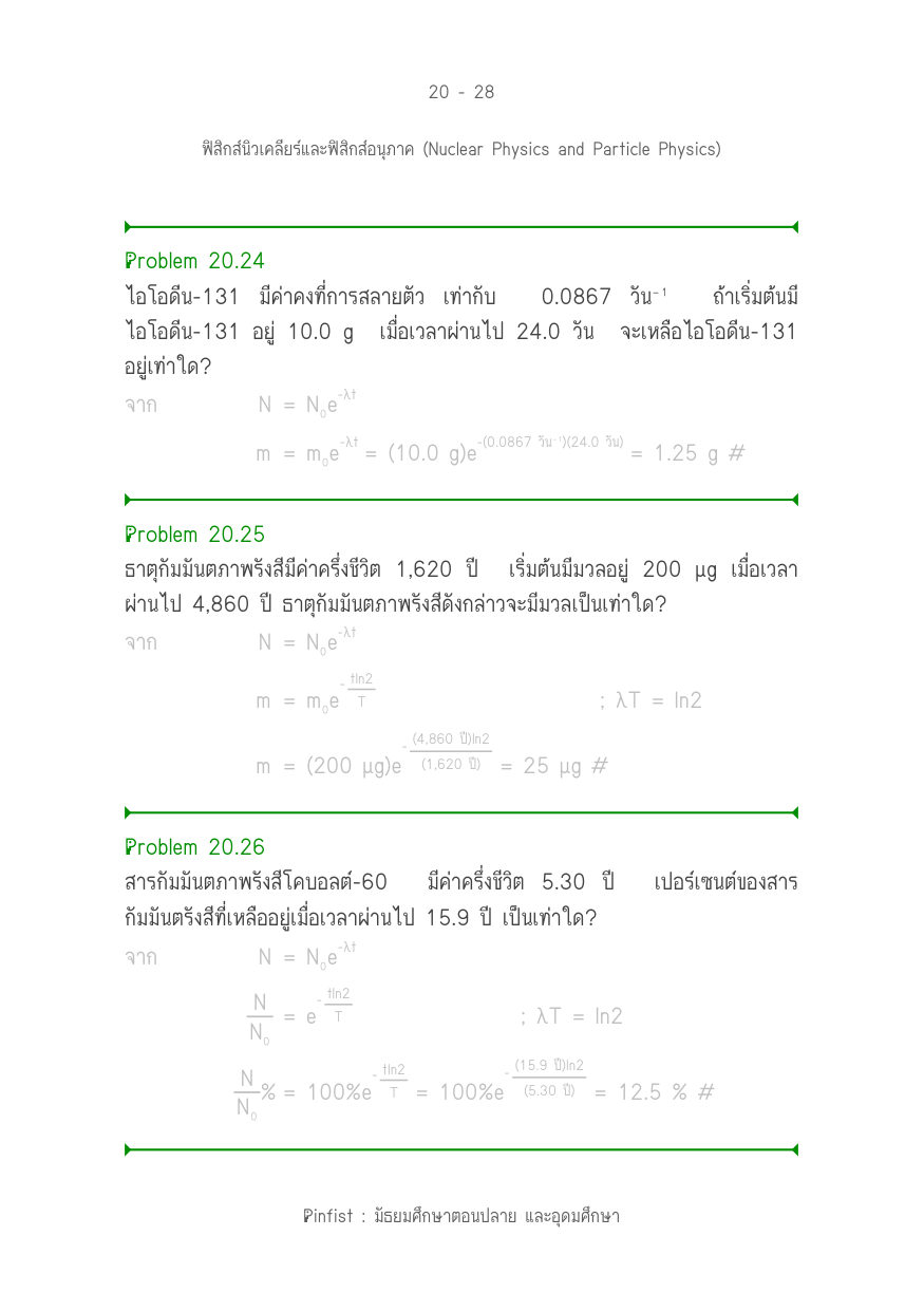 บทที่ 20 หน้า 28
