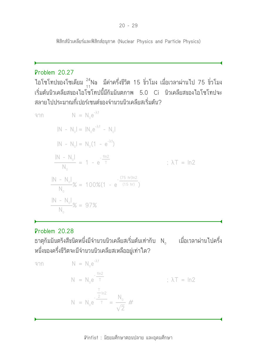 บทที่ 20 หน้า 29
