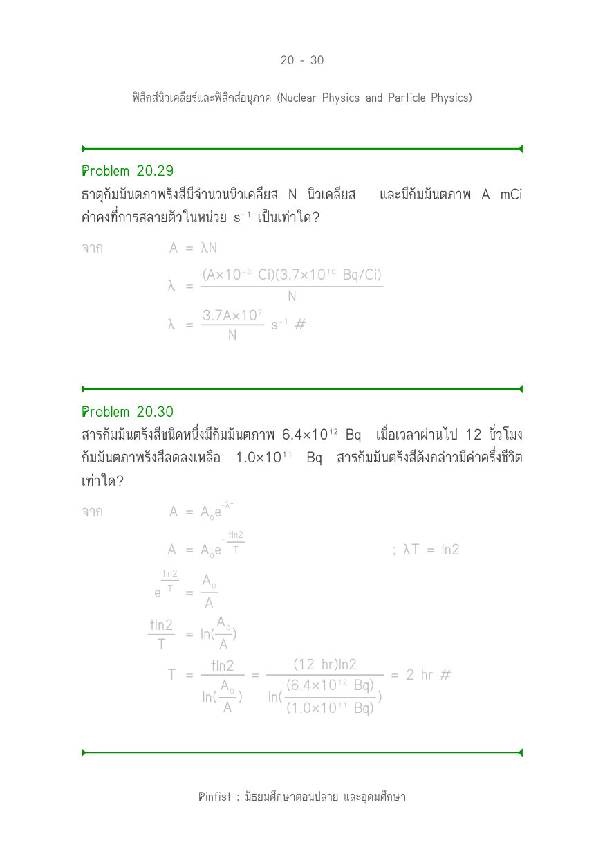 บทที่ 20 หน้า 30