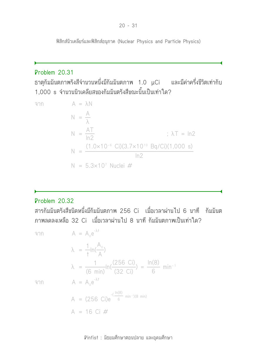 บทที่ 20 หน้า 31