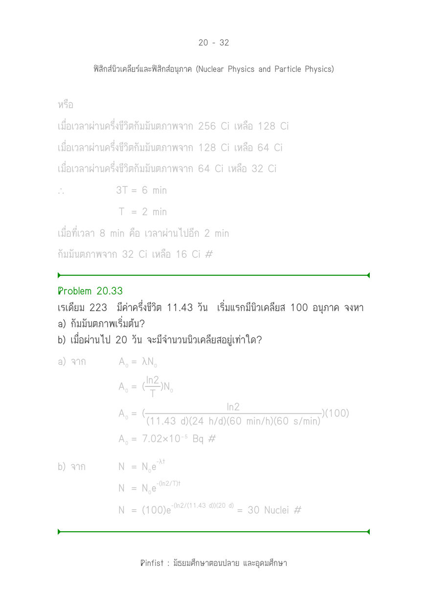 บทที่ 20 หน้า 32