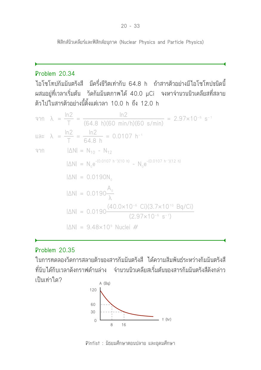 บทที่ 20 หน้า 33