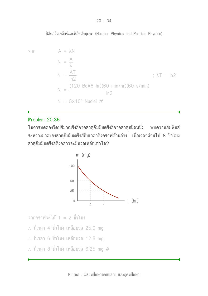 บทที่ 20 หน้า 34