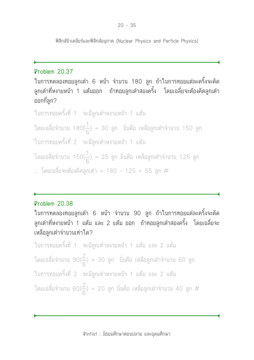 บทที่ 20 หน้า 35