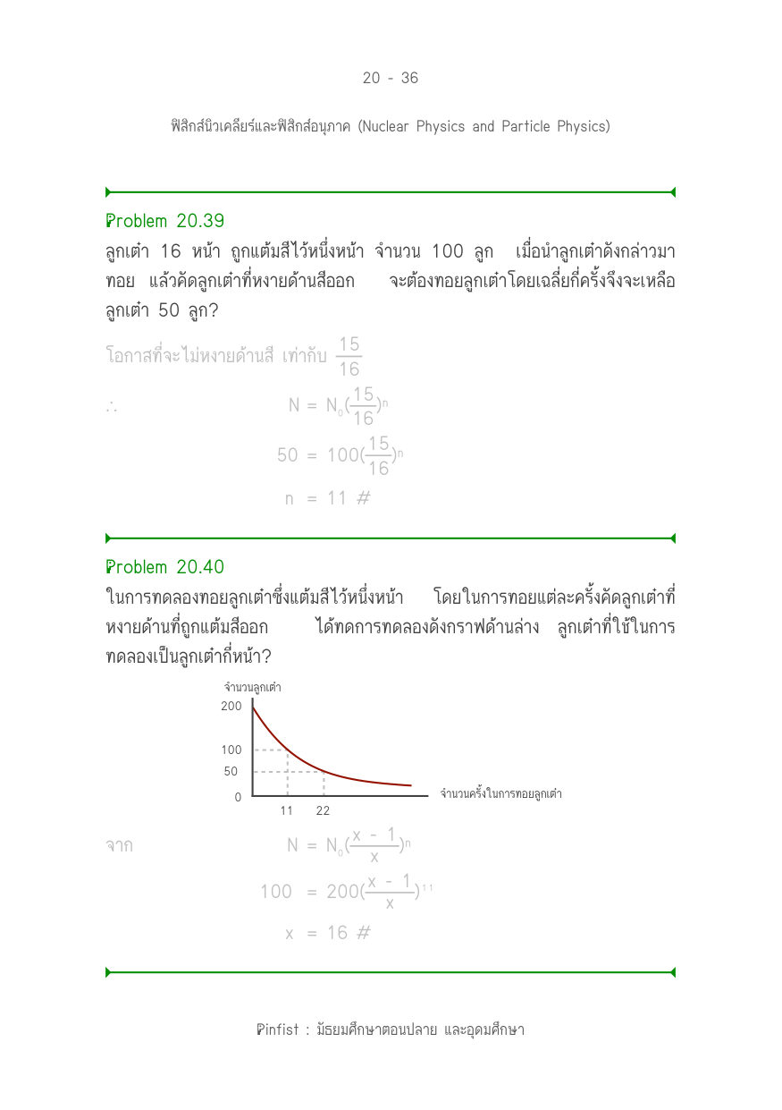 บทที่ 20 หน้า 36