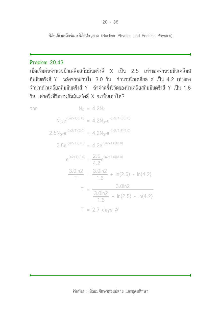 บทที่ 20 หน้า 38