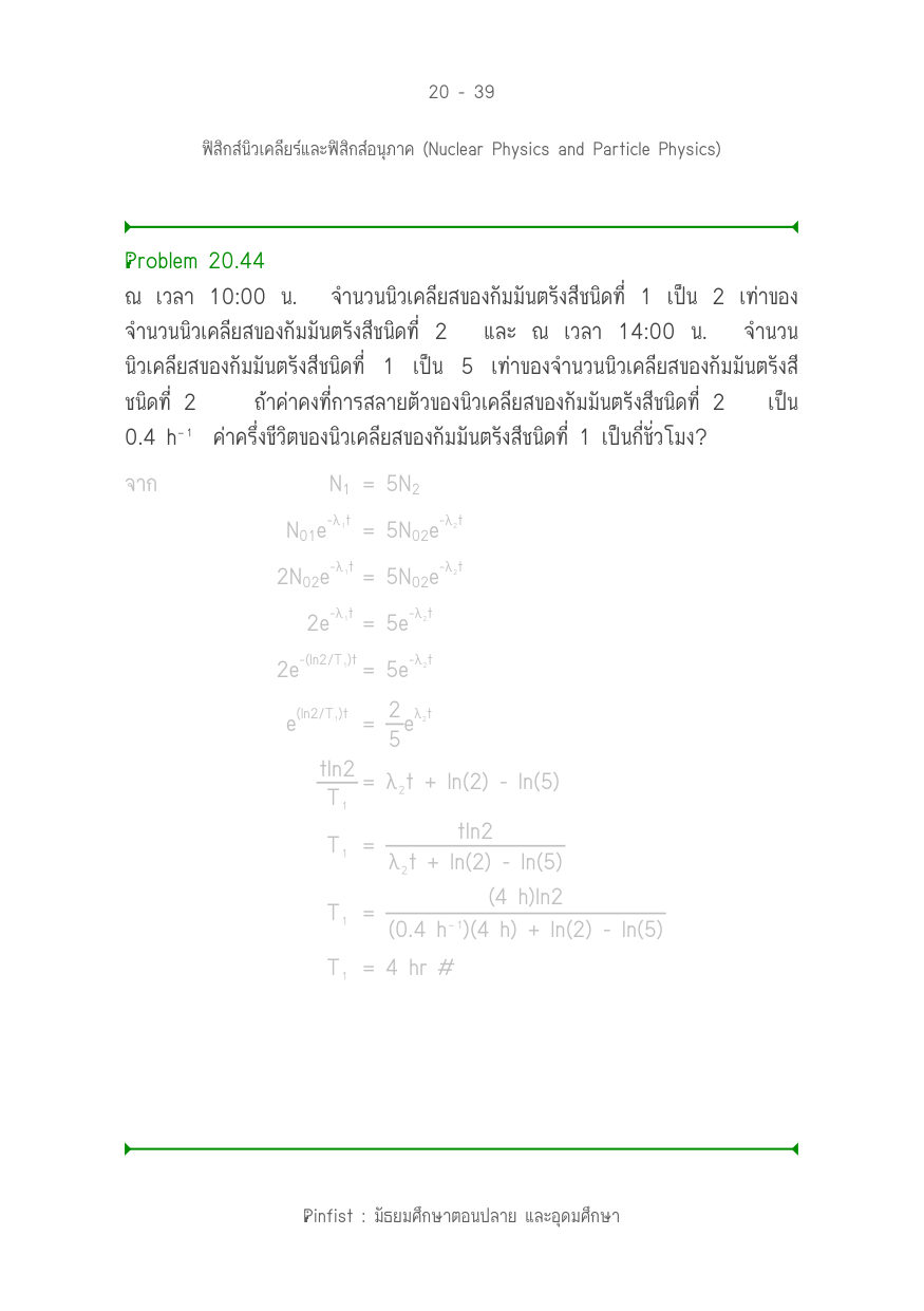 บทที่ 20 หน้า 39