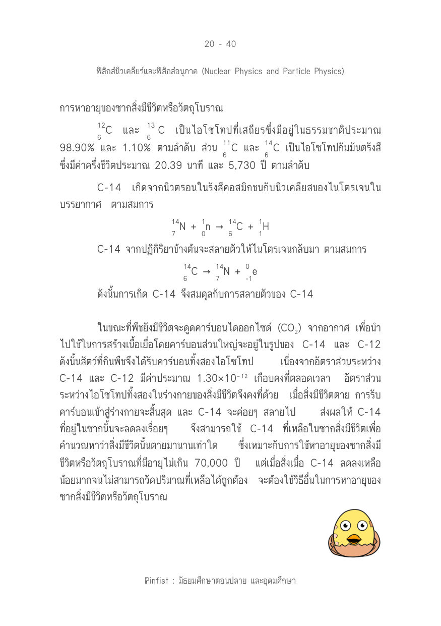 บทที่ 20 หน้า 40