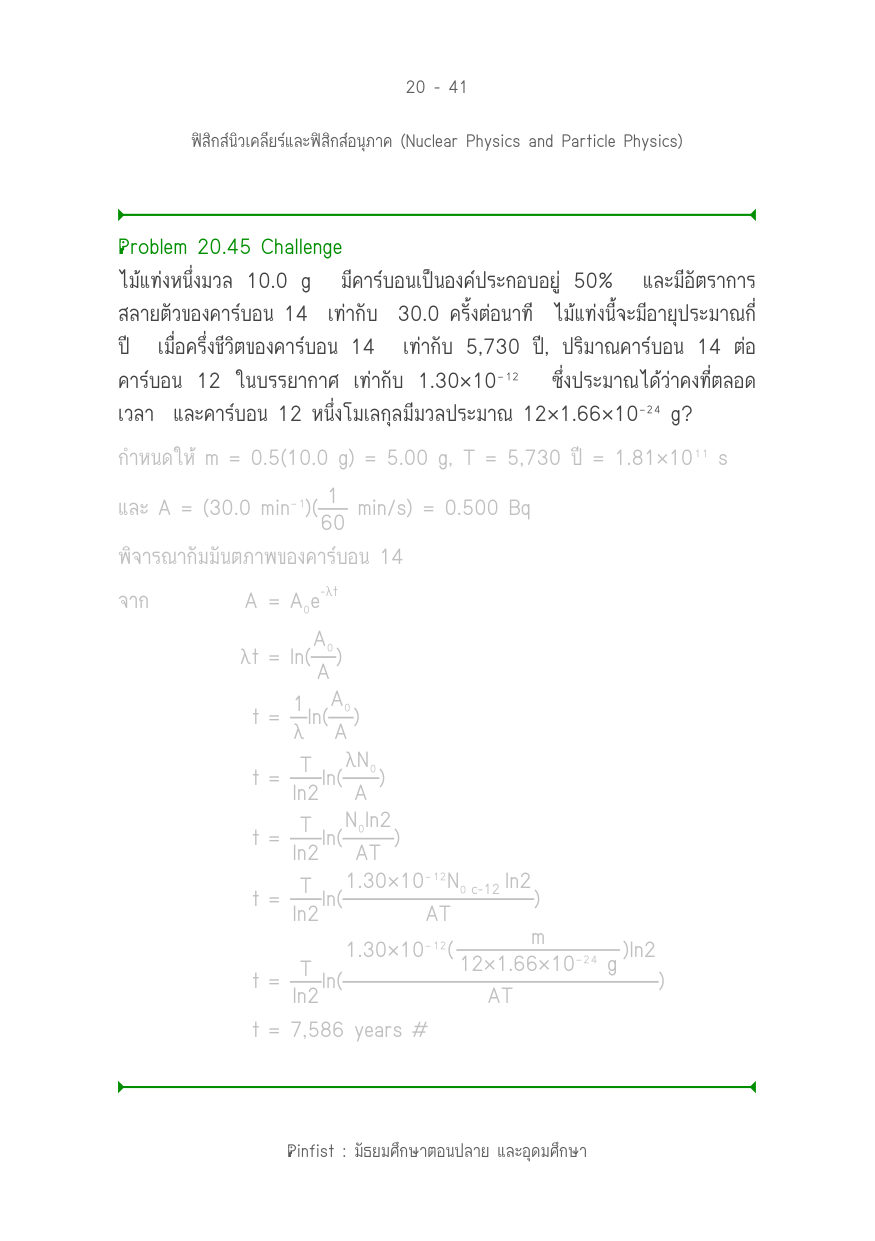บทที่ 20 หน้า 41