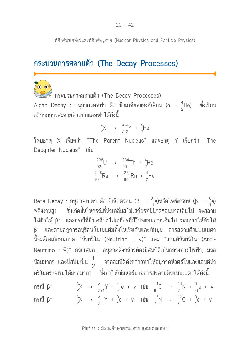 บทที่ 20 หน้า 42