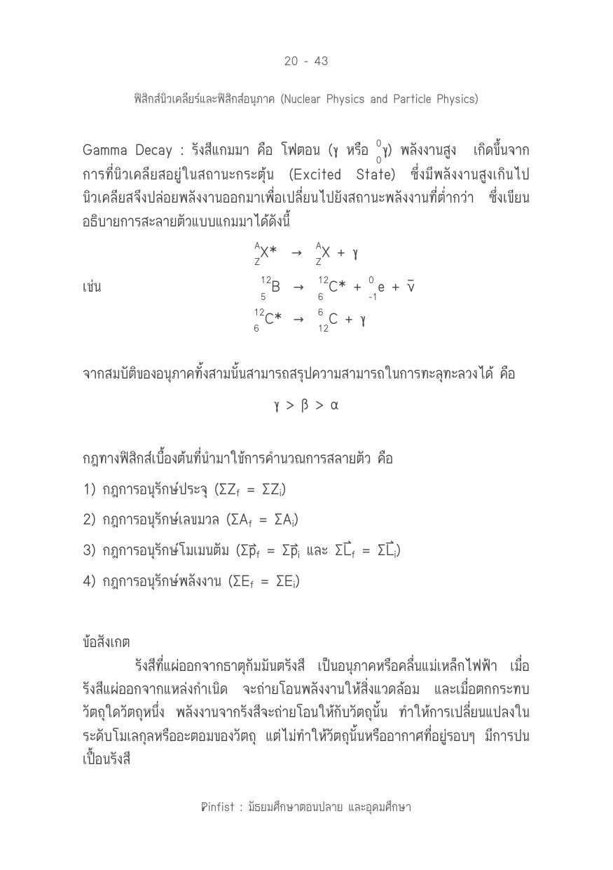 บทที่ 20 หน้า 43