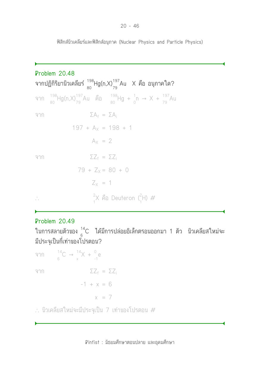 บทที่ 20 หน้า 46