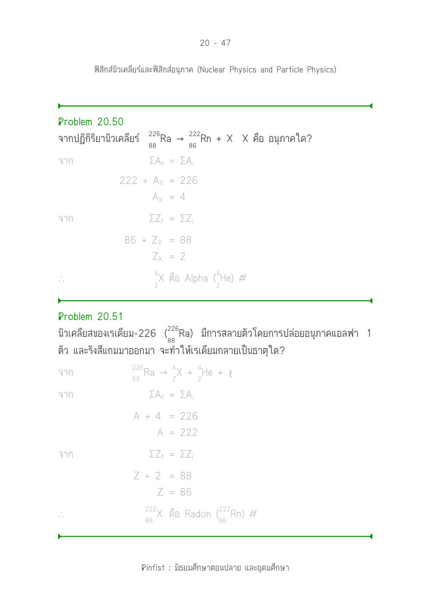 บทที่ 20 หน้า 47