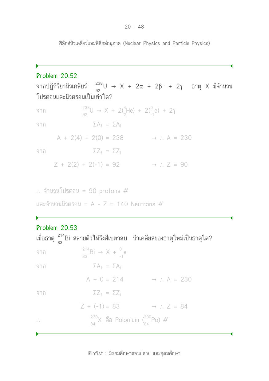บทที่ 20 หน้า 48