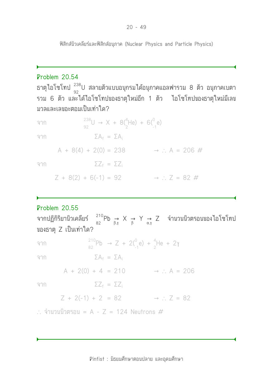 บทที่ 20 หน้า 49