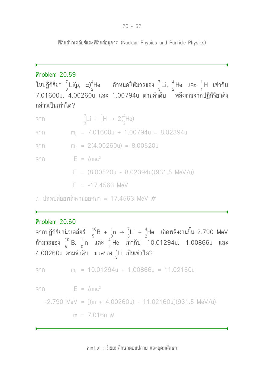 บทที่ 20 หน้า 52
