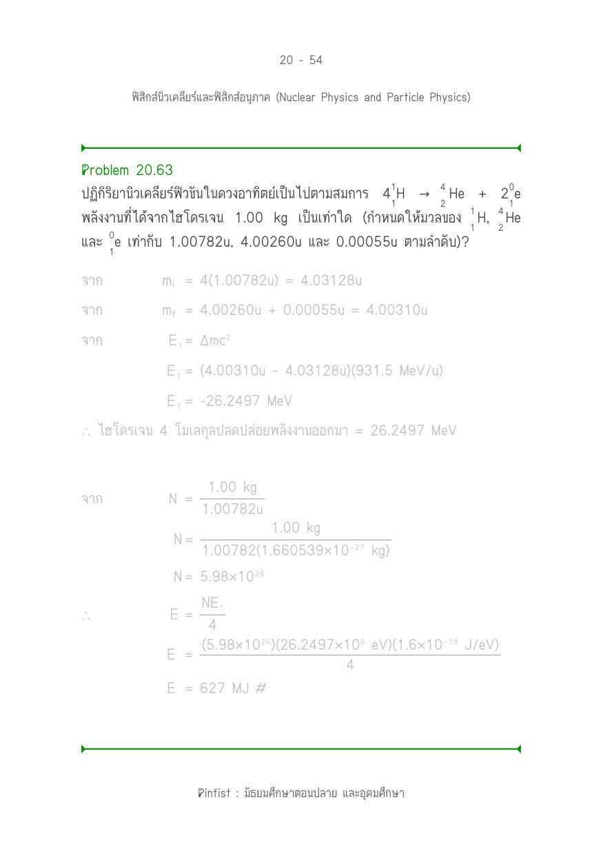 บทที่ 20 หน้า 54