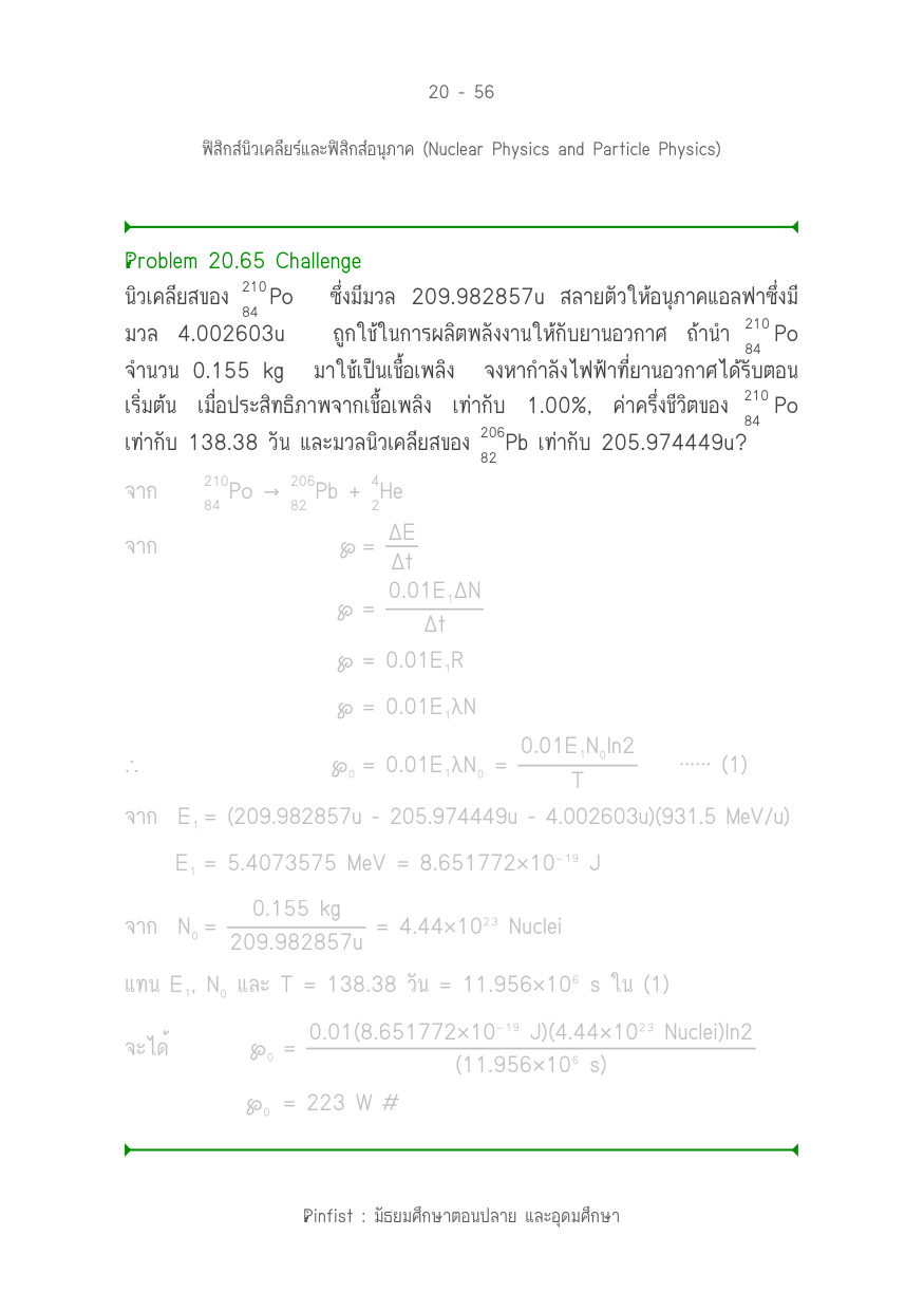 บทที่ 20 หน้า 56