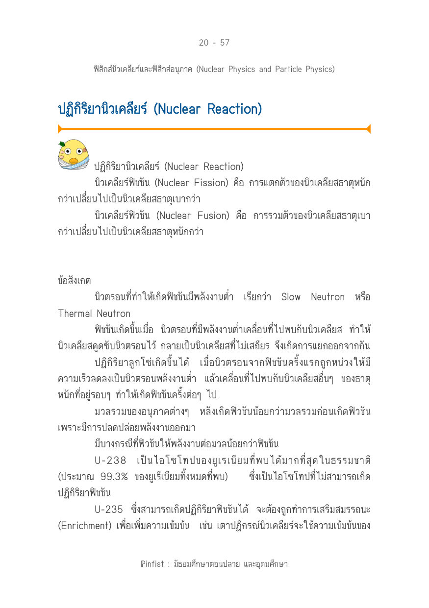 บทที่ 20 หน้า 57