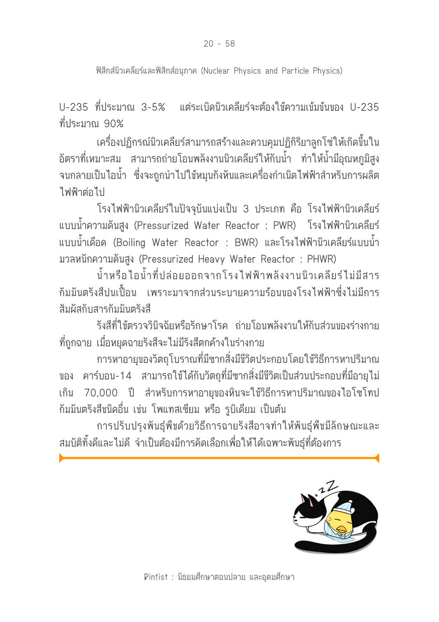 บทที่ 20 หน้า 58