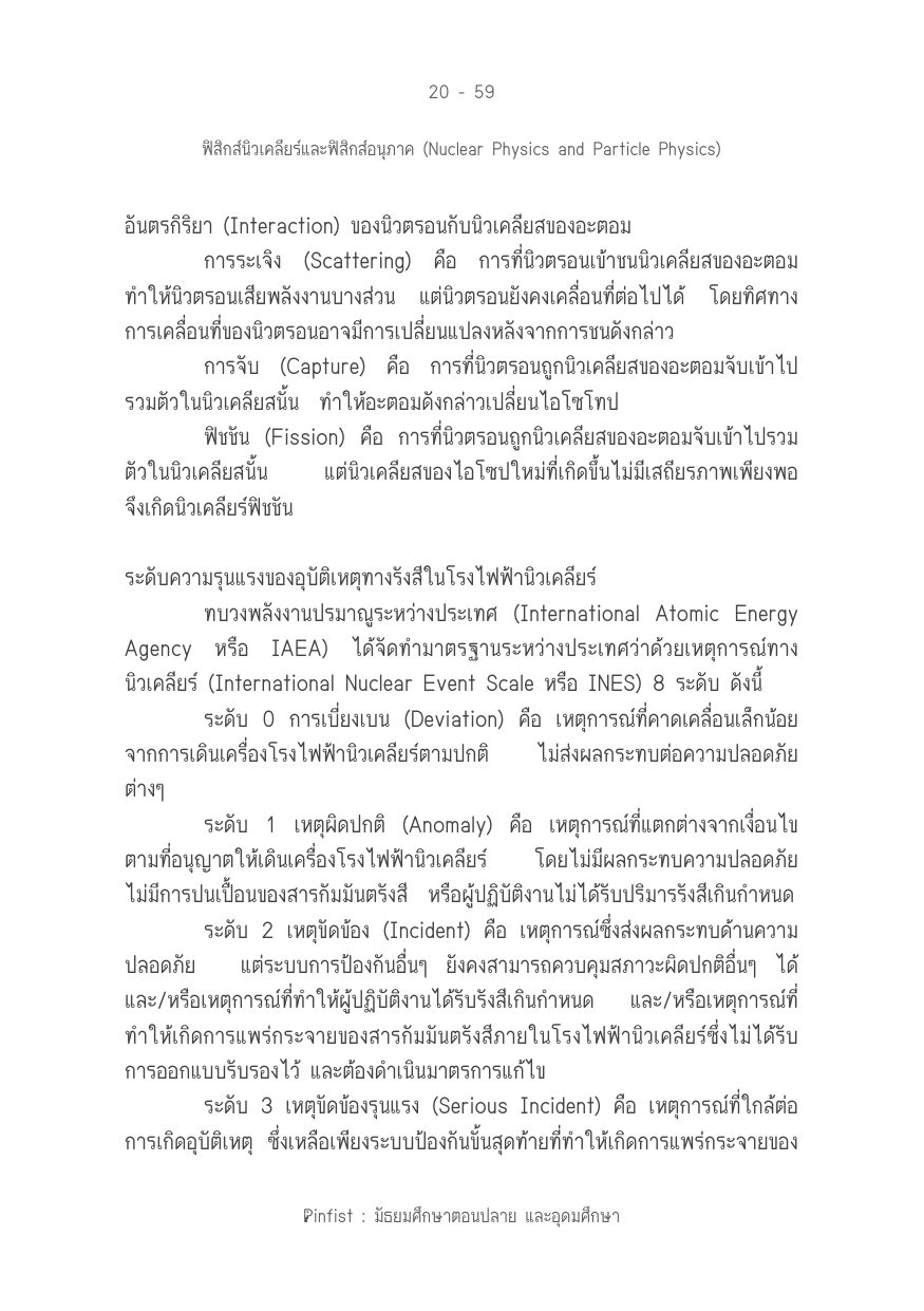 บทที่ 20 หน้า 59