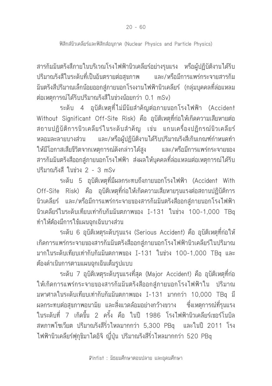 บทที่ 20 หน้า 60