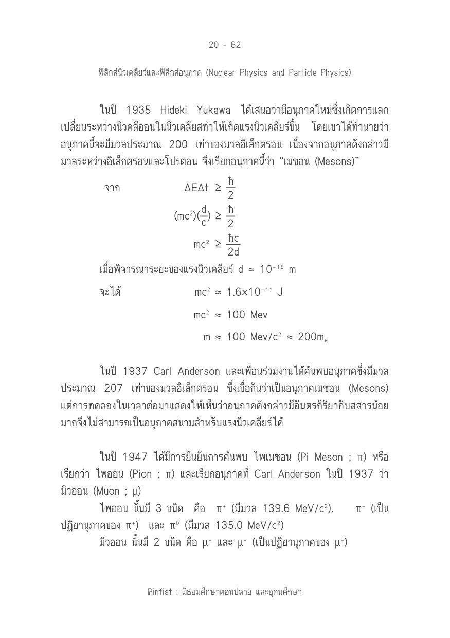 บทที่ 20 หน้า 62