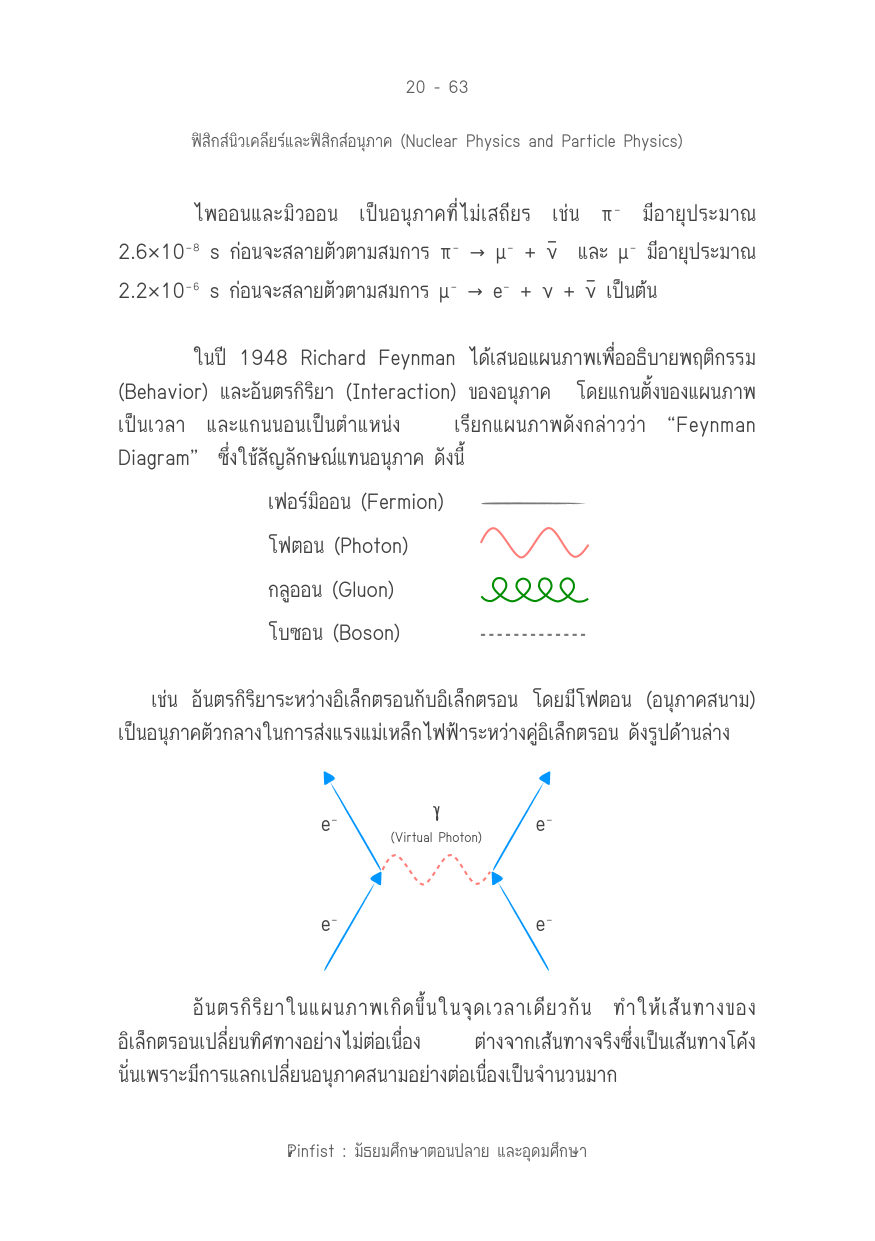 บทที่ 20 หน้า 63