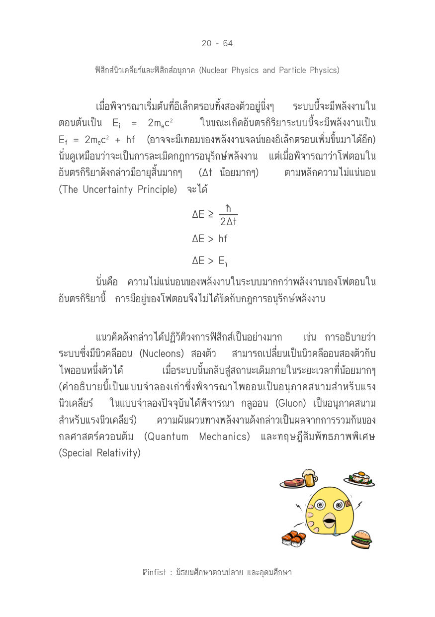 บทที่ 20 หน้า 64