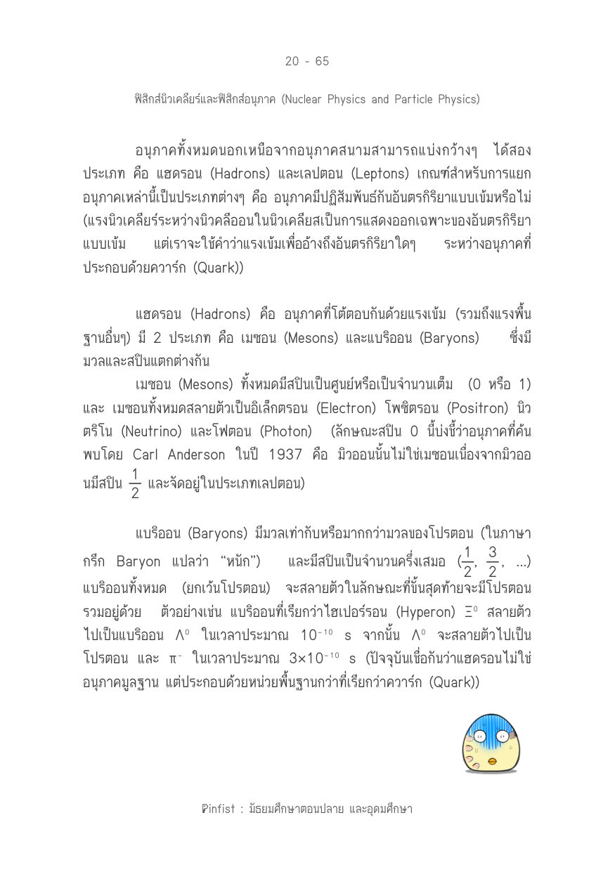 บทที่ 20 หน้า 65