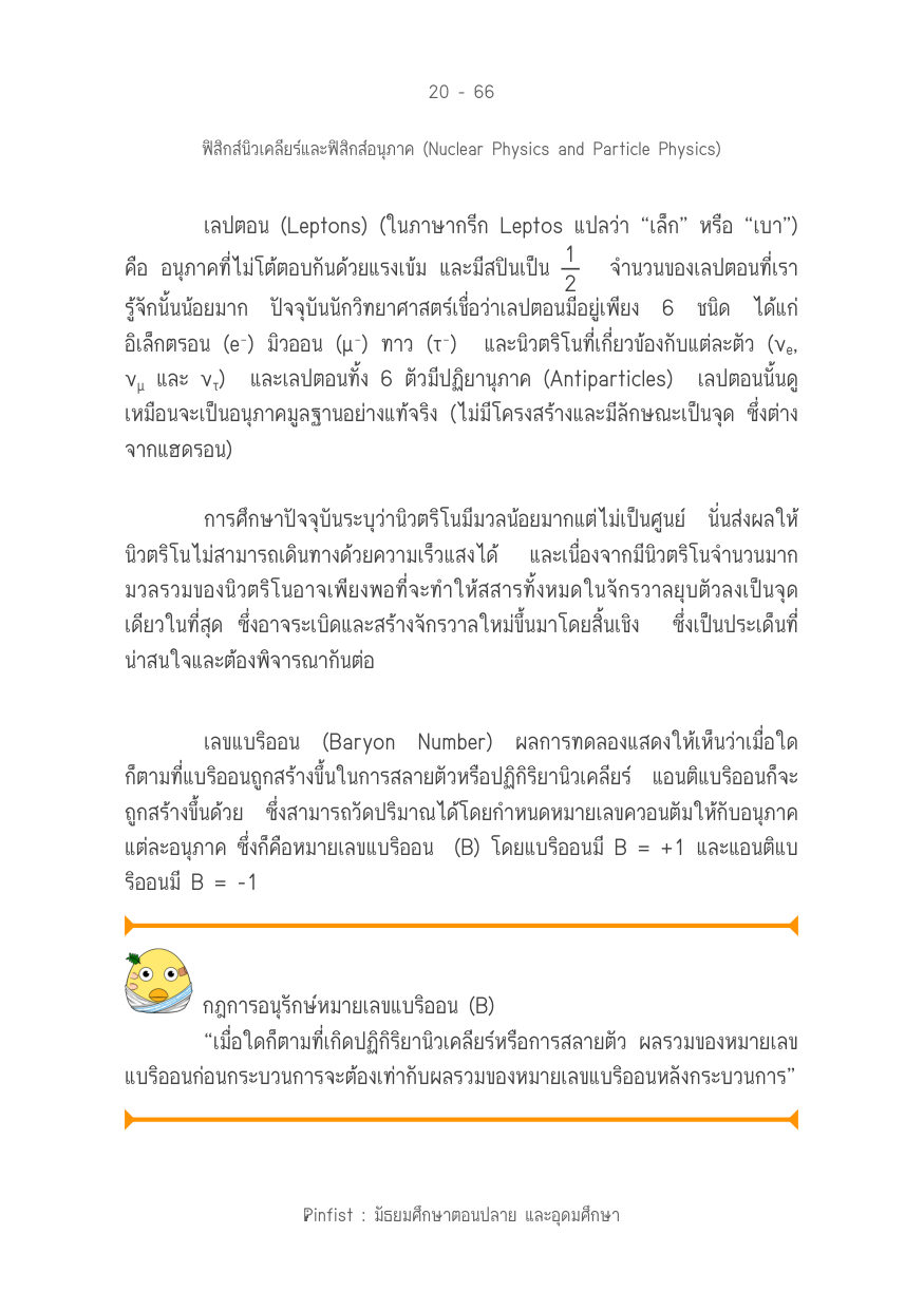 บทที่ 20 หน้า 66